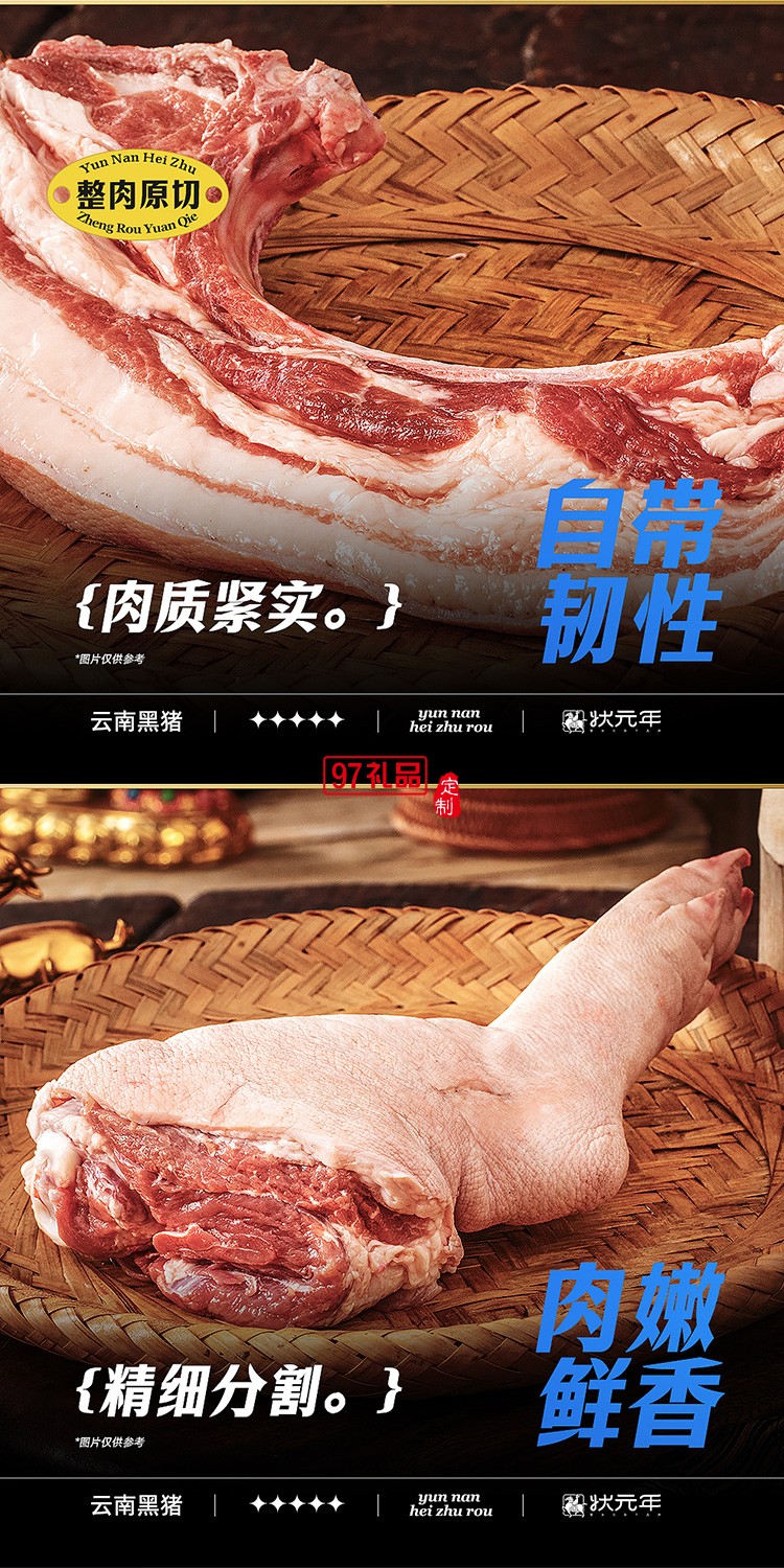 蟹状元 云南黑猪肉礼券礼盒春节年货大礼包
