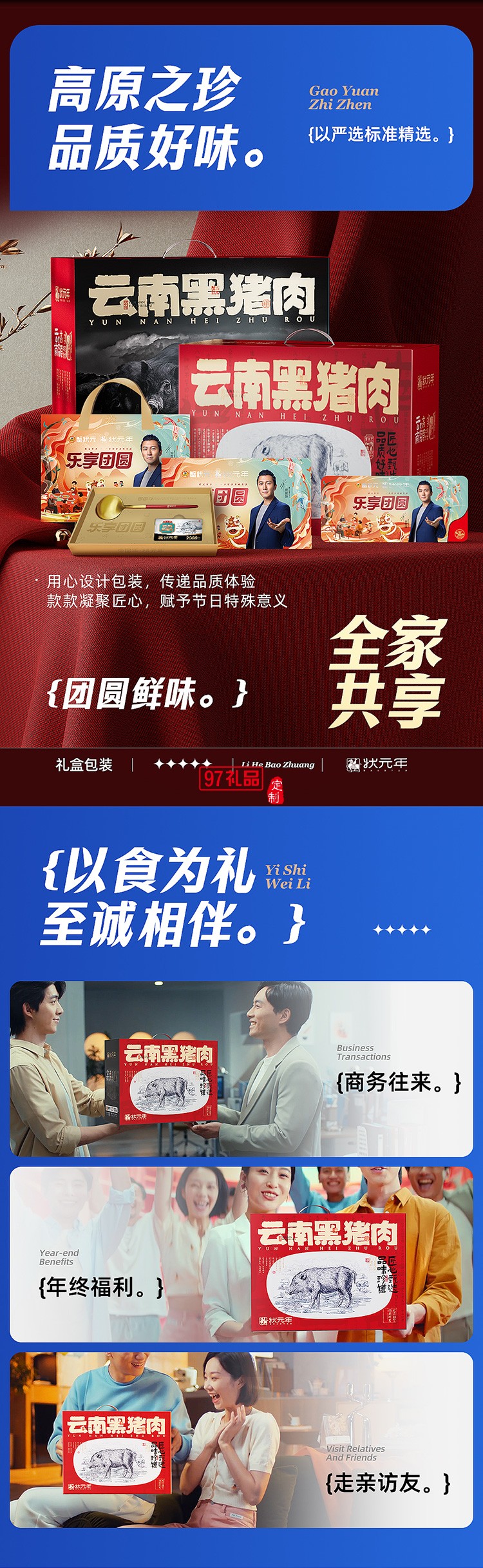 蟹状元 云南黑猪肉礼券礼盒春节年货大礼包