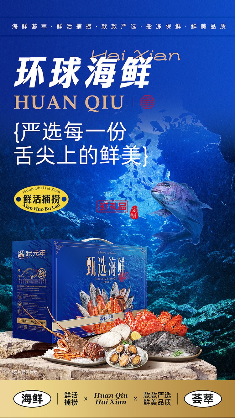 蟹状元 环球海鲜礼券礼盒春节年货大礼包