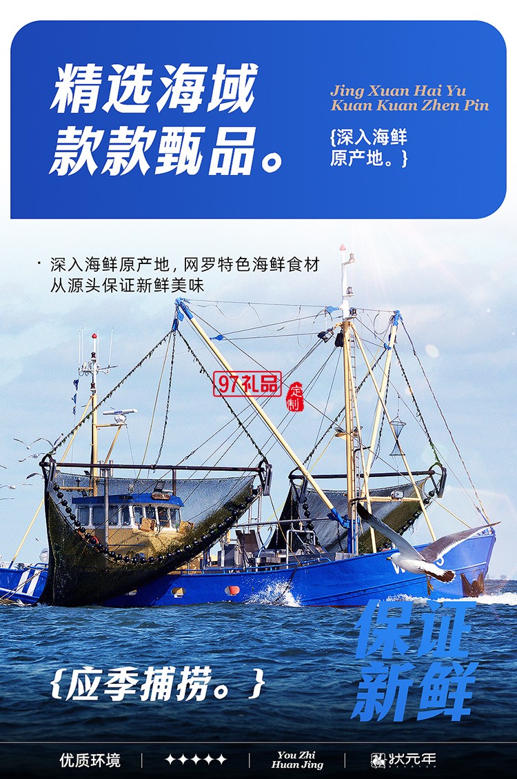 蟹状元 环球海鲜礼券礼盒春节年货大礼包
