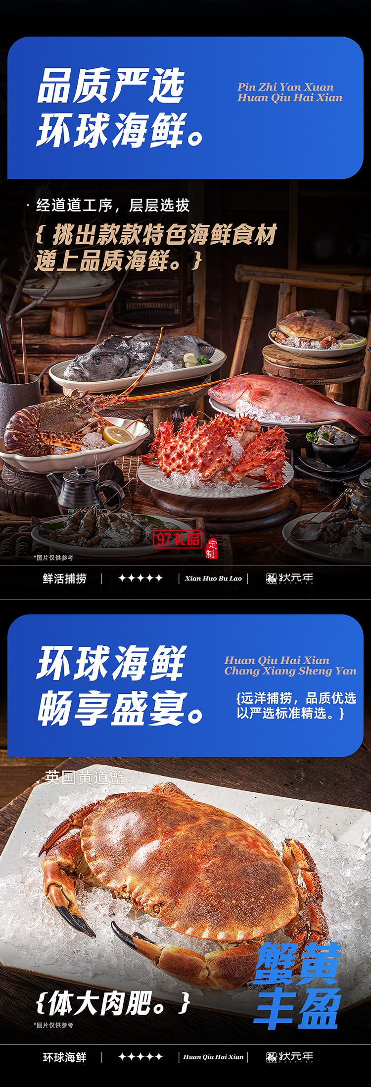蟹状元 环球海鲜礼券礼盒春节年货大礼包
