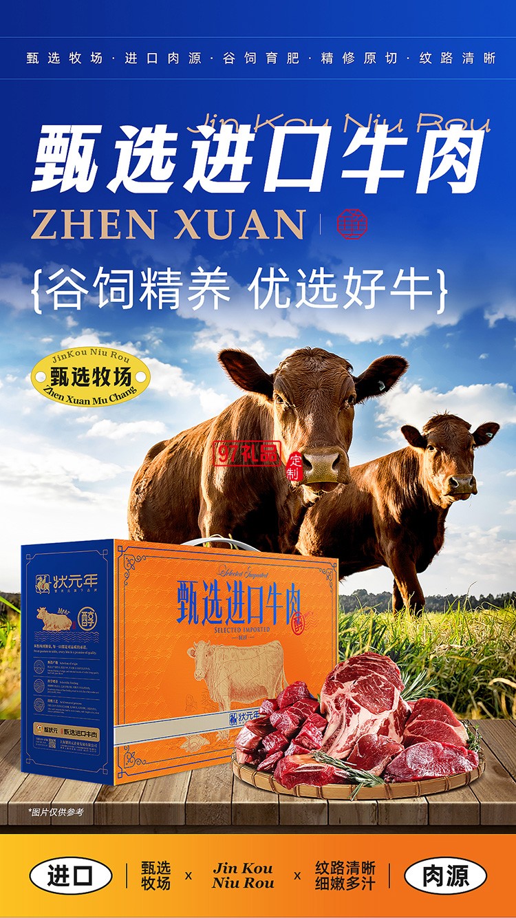 蟹状元 进口牛肉礼券礼盒春节年货大礼包