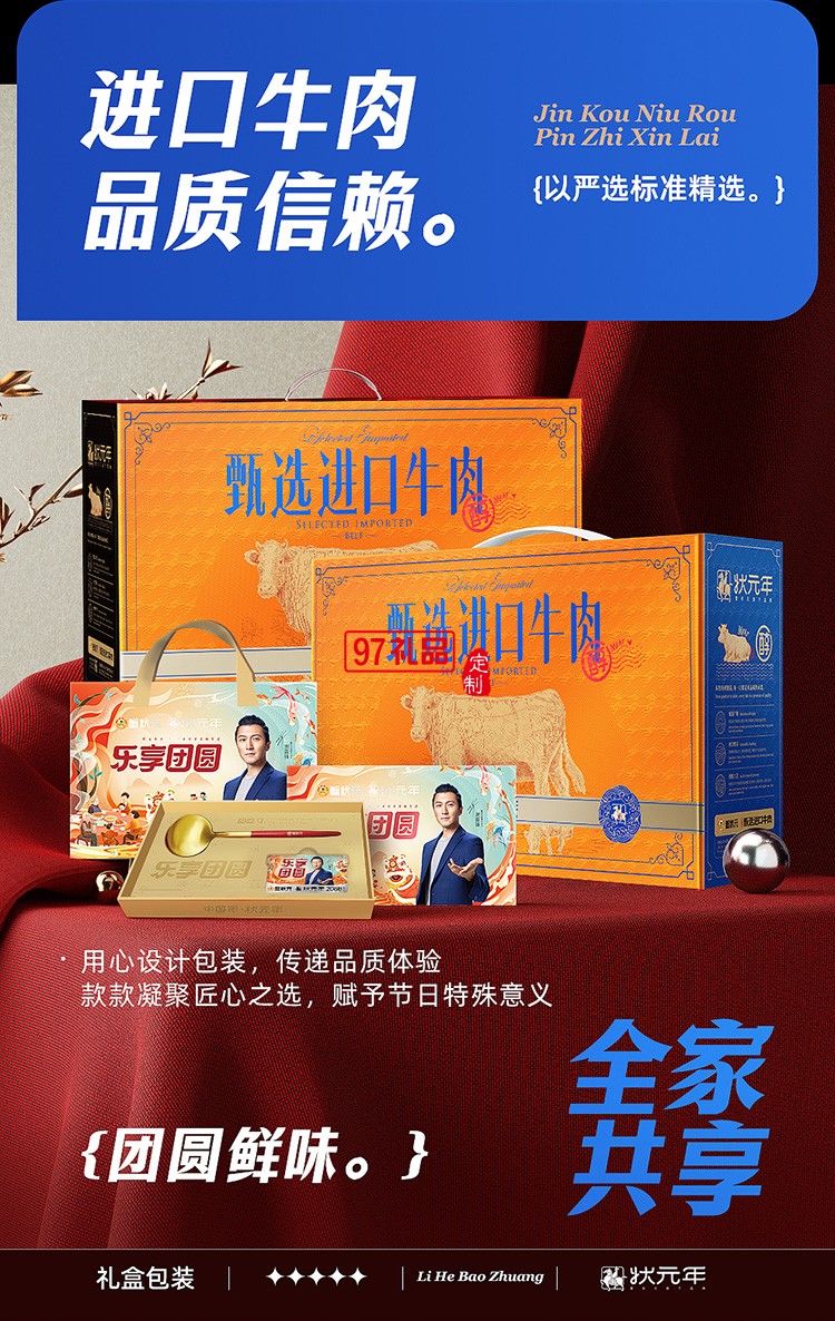 蟹状元 进口牛肉礼券礼盒春节年货大礼包