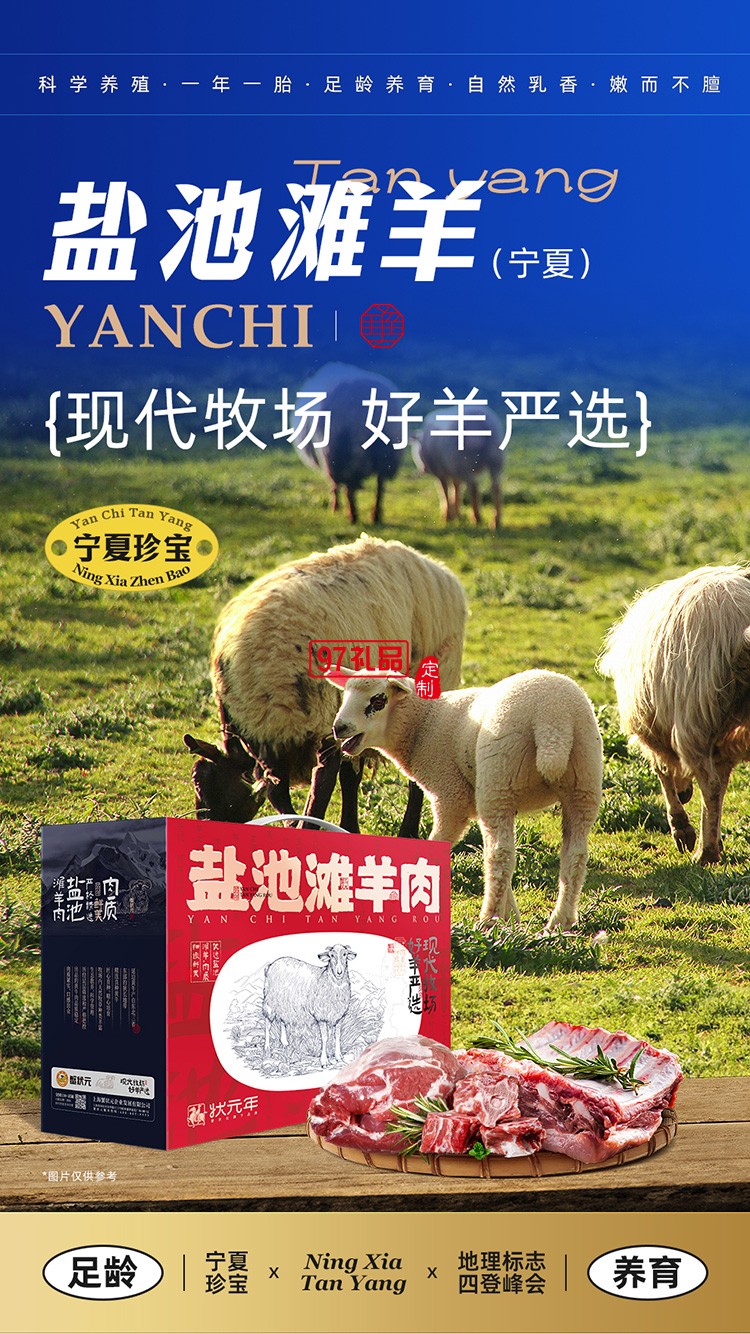 蟹状元 盐池滩羊礼券礼盒春节年货大礼包
