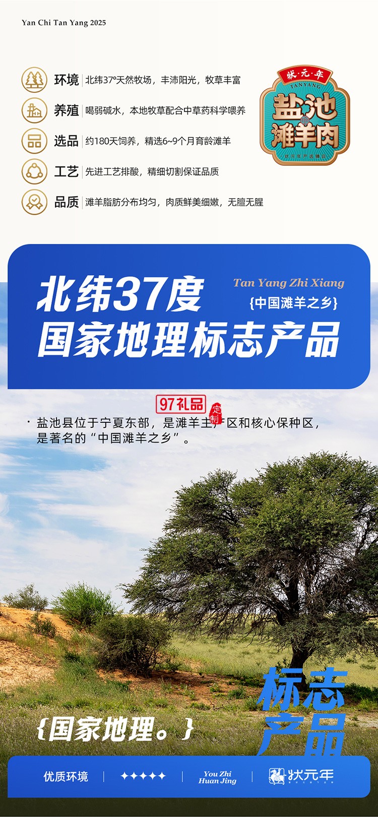 蟹状元 盐池滩羊礼券礼盒春节年货大礼包