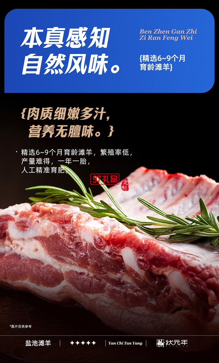 蟹状元 盐池滩羊礼券礼盒春节年货大礼包