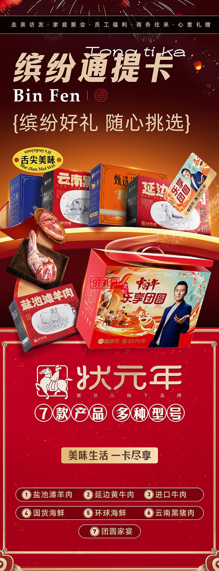 蟹状元 缤纷通提卡礼券礼盒春节年货大礼包