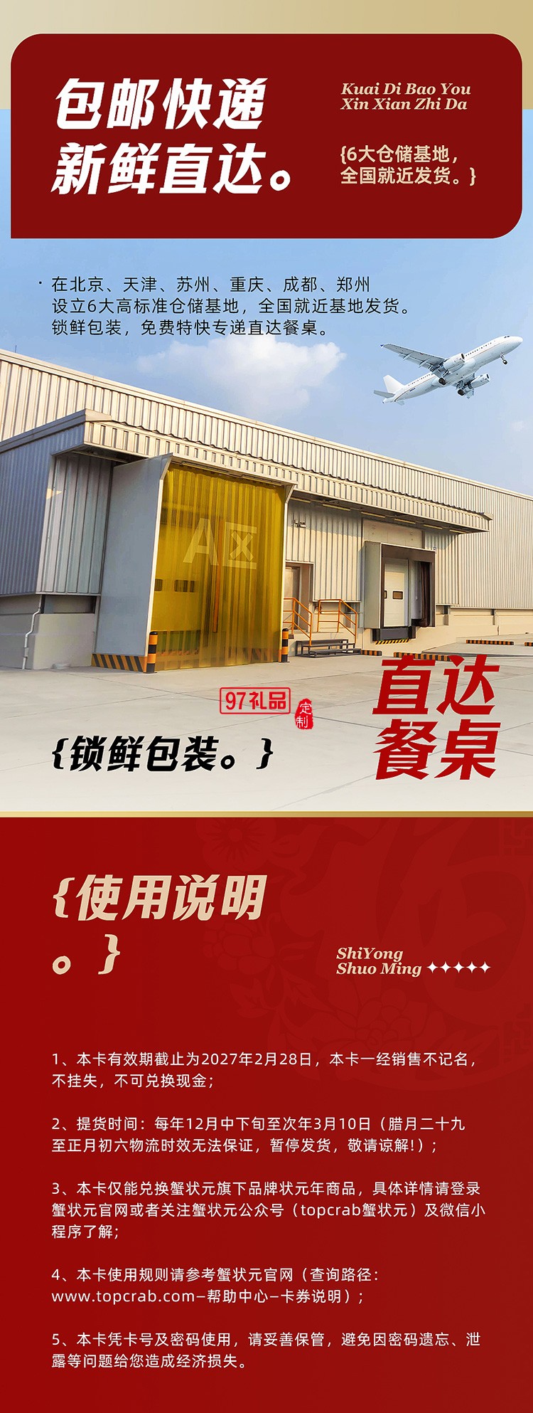 蟹状元 缤纷通提卡礼券礼盒春节年货大礼包