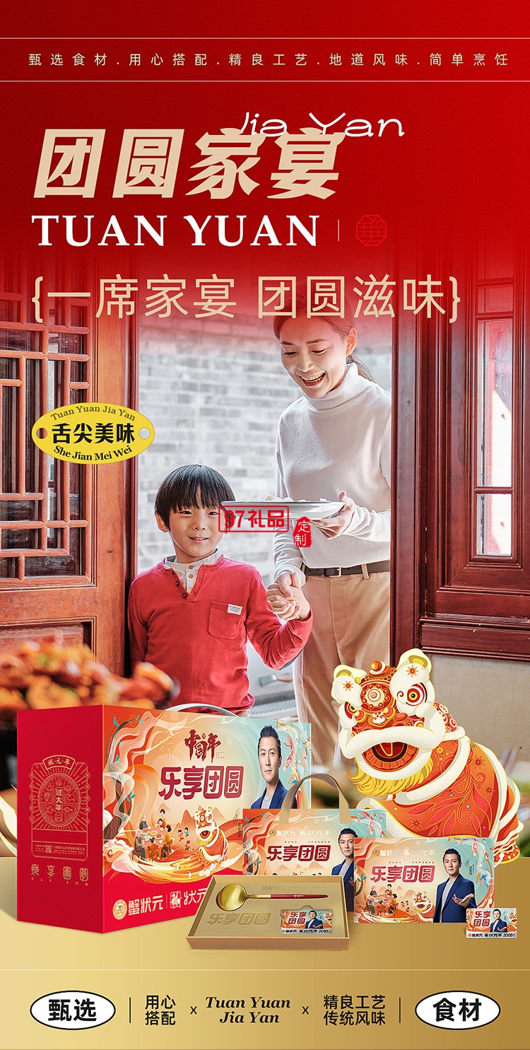 蟹状元 团圆家宴礼券礼盒春节年货大礼包