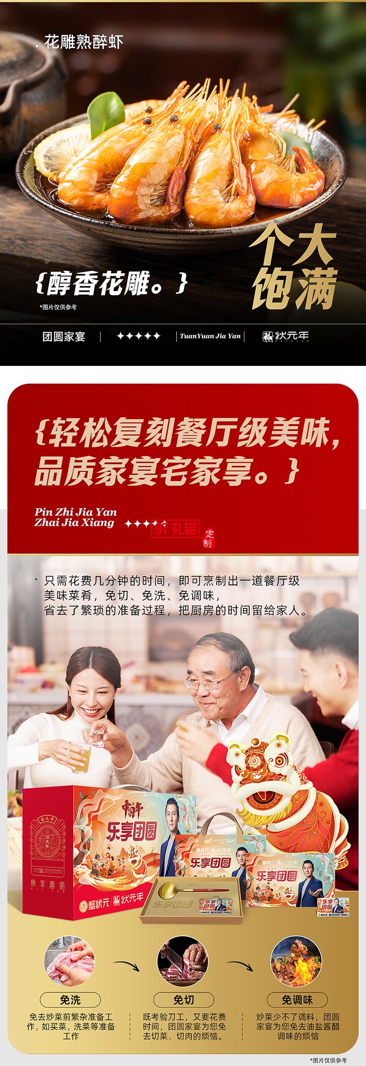 蟹状元 团圆家宴礼券礼盒春节年货大礼包