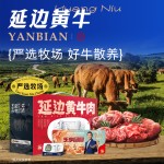 蟹状元 延边黄牛肉礼券礼盒春节年货大礼包