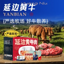 蟹状元 延边黄牛肉礼券礼盒春节年货大礼包