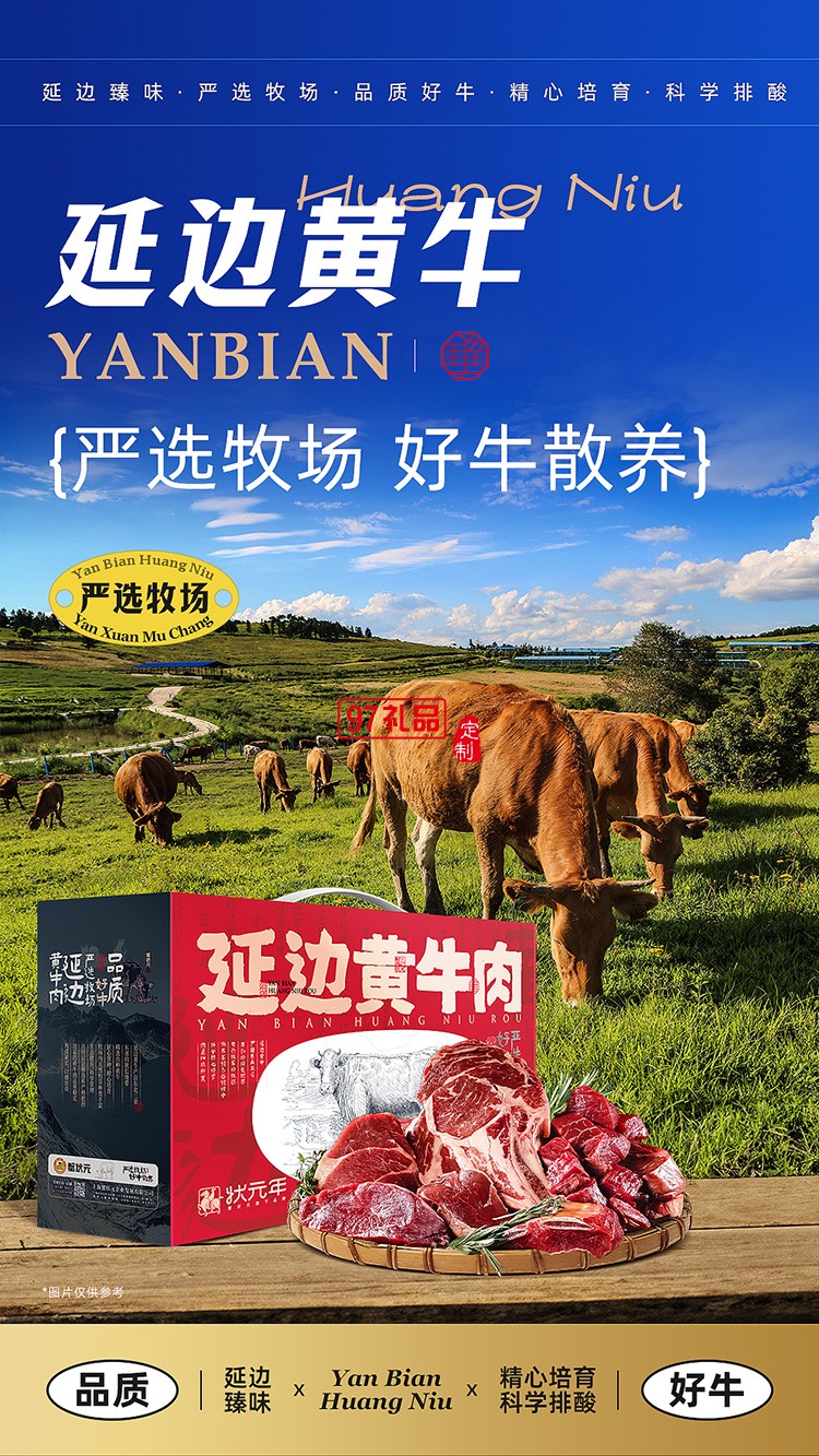 蟹状元 延边黄牛肉礼券礼盒春节年货大礼包