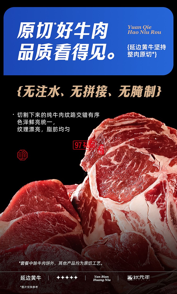 蟹状元 延边黄牛肉礼券礼盒春节年货大礼包