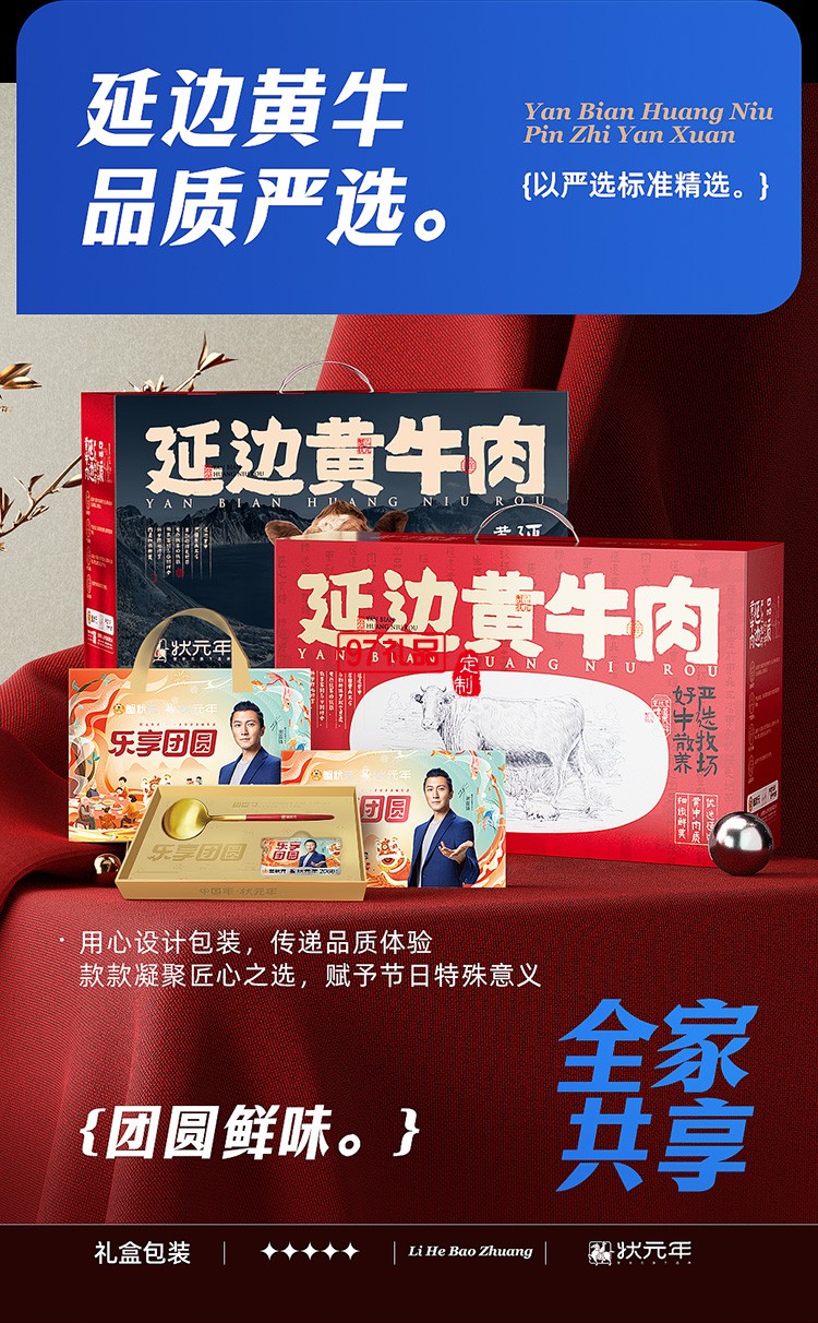 蟹状元 延边黄牛肉礼券礼盒春节年货大礼包