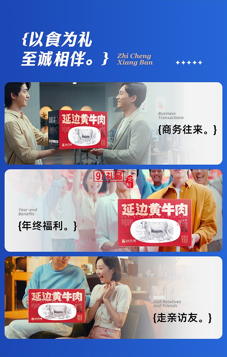 蟹状元 延边黄牛肉礼券礼盒春节年货大礼包