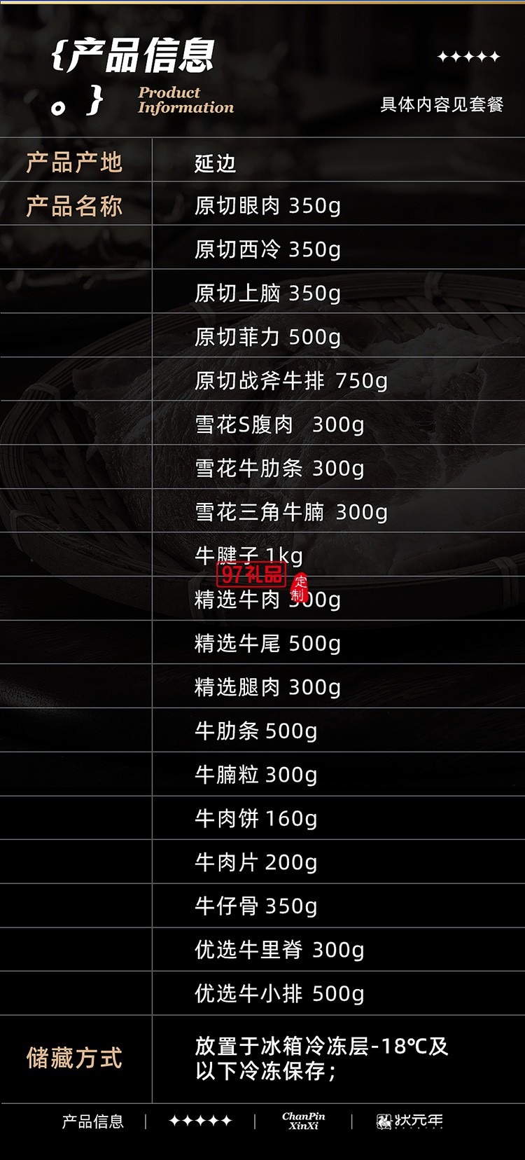蟹状元 延边黄牛肉礼券礼盒春节年货大礼包