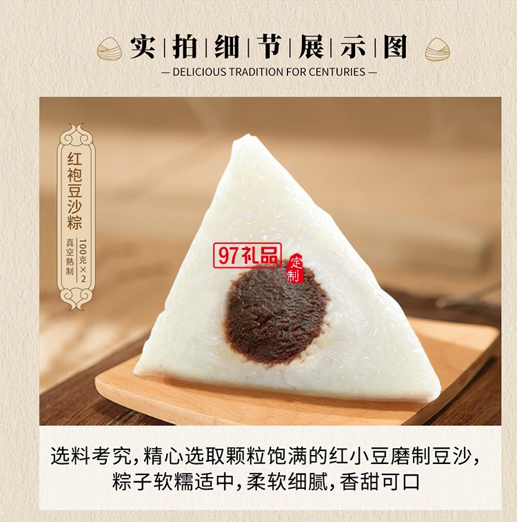 德荣恒 红袍豆沙粽袋装100g