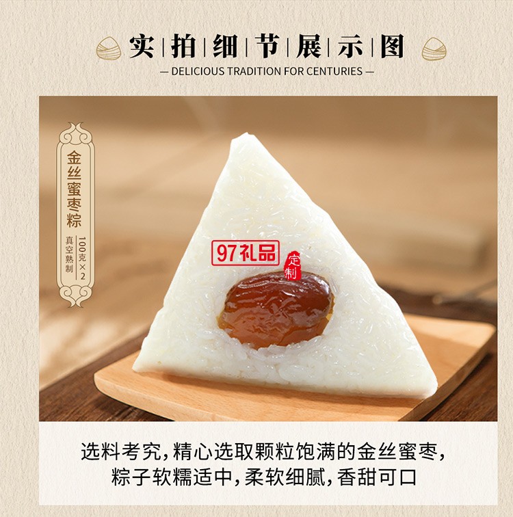德荣恒 金丝蜜枣粽袋装100g
