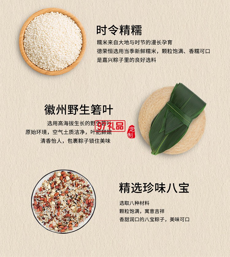 德荣恒 燕麦八宝粽袋装100g
