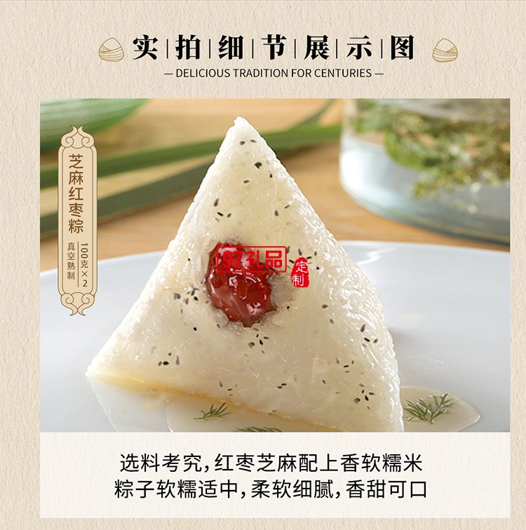 德荣恒 芝麻红枣粽袋装100g