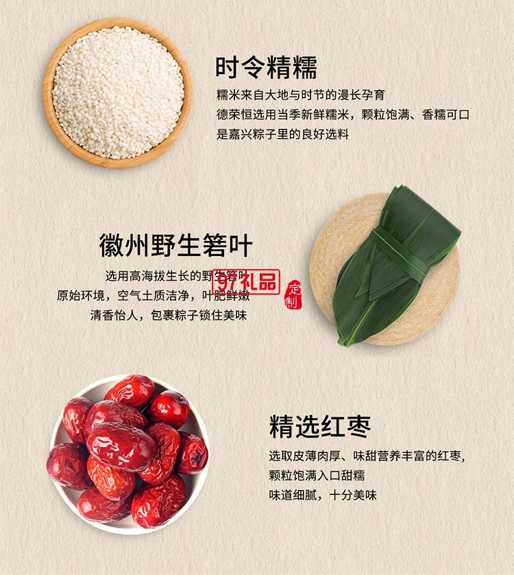 德荣恒 芝麻红枣粽袋装100g