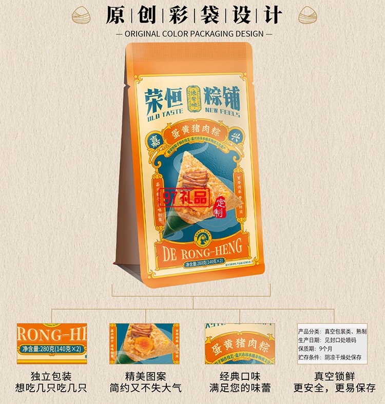 德荣恒 蛋黄猪肉粽袋装140g