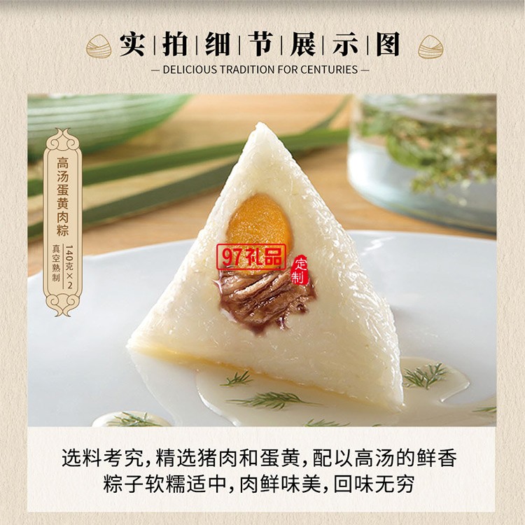 德荣恒 高汤蛋黄肉粽袋装140g