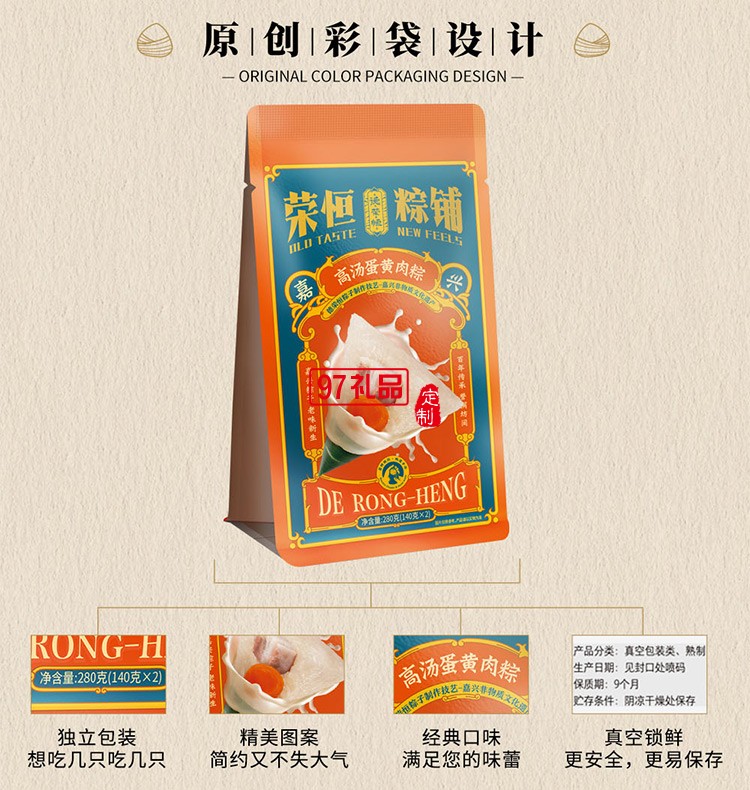 德荣恒 高汤蛋黄肉粽袋装140g