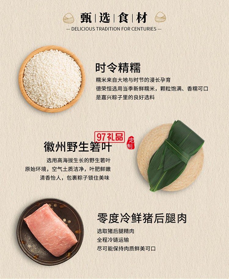 德荣恒 高汤蛋黄肉粽袋装140g