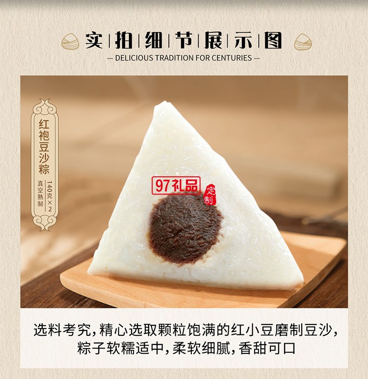 德荣恒 红袍豆沙粽袋装140g