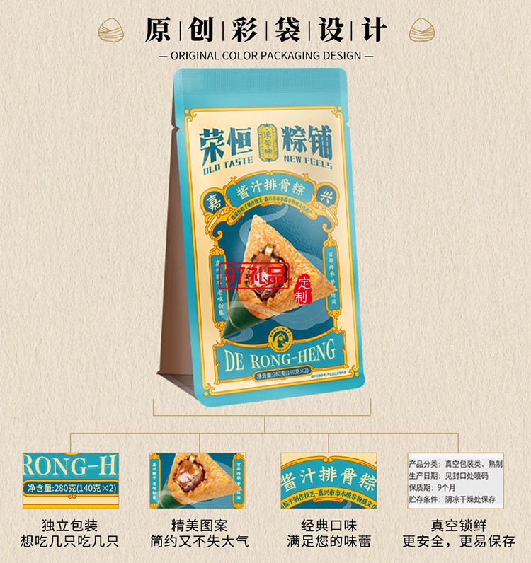 德荣恒 酱汁排骨粽袋装140g