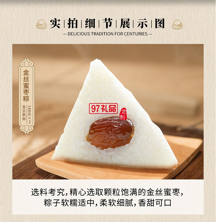 德荣恒 金丝蜜枣粽袋装140g