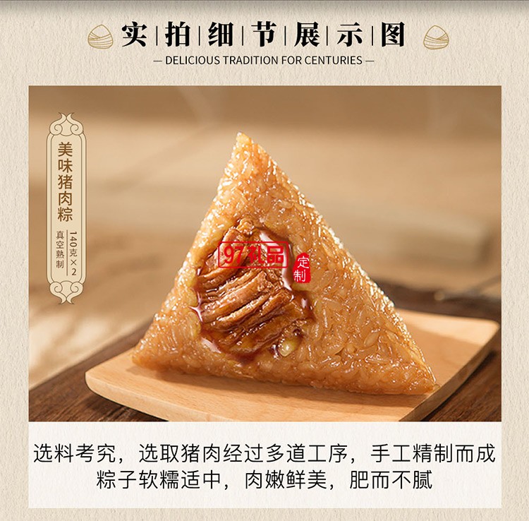 德荣恒 美味猪肉粽袋装140g