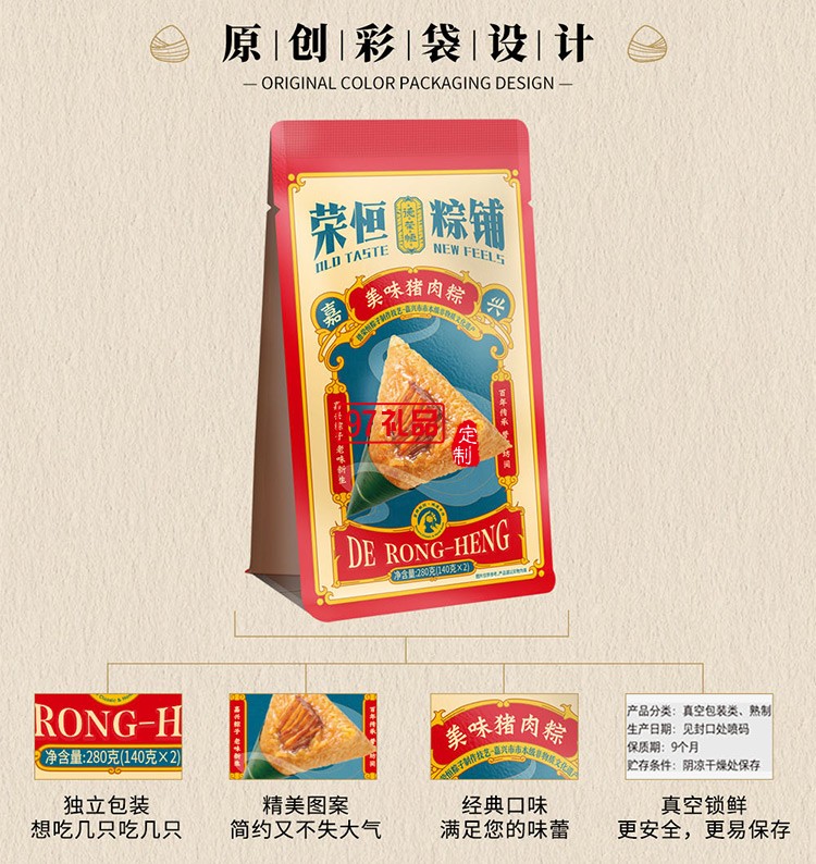 德荣恒 美味猪肉粽袋装140g