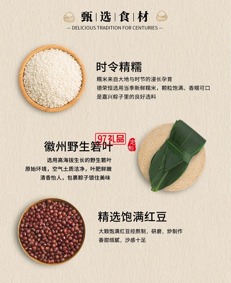 德荣恒 相思红豆粽袋装140g