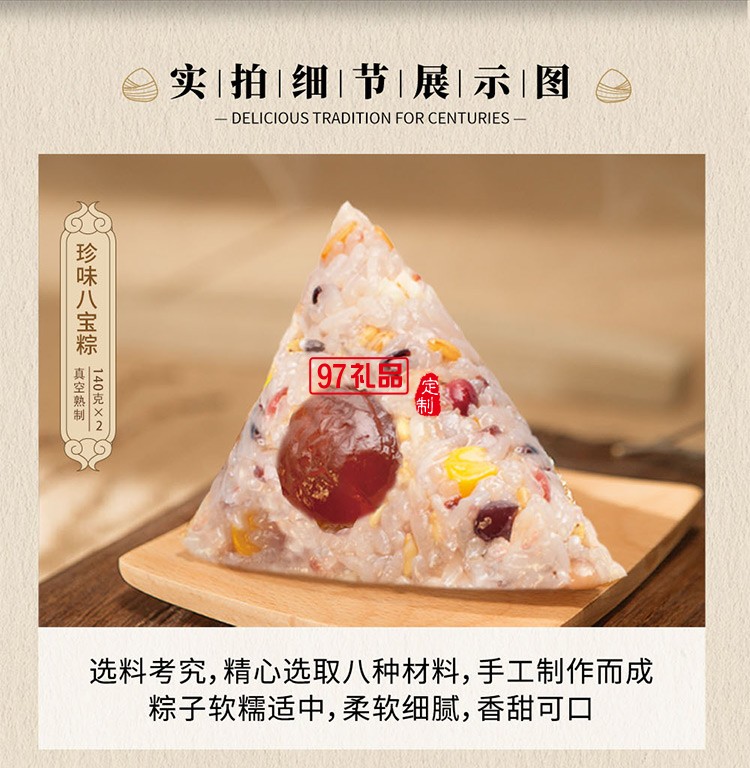 德荣恒 珍味八宝粽袋装140g