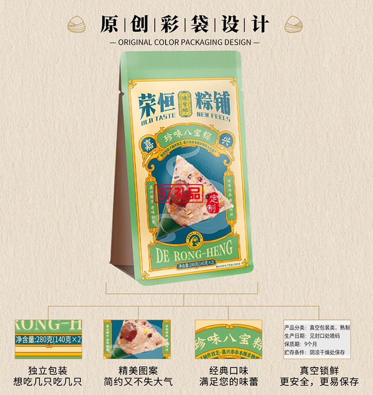 德荣恒 珍味八宝粽袋装140g
