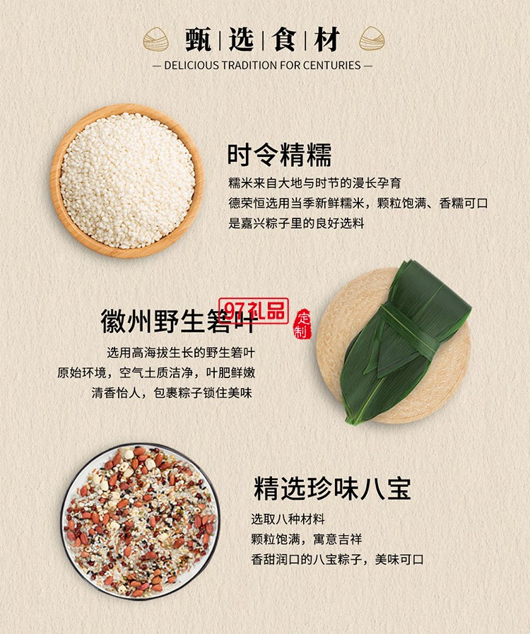 德荣恒 珍味八宝粽袋装140g