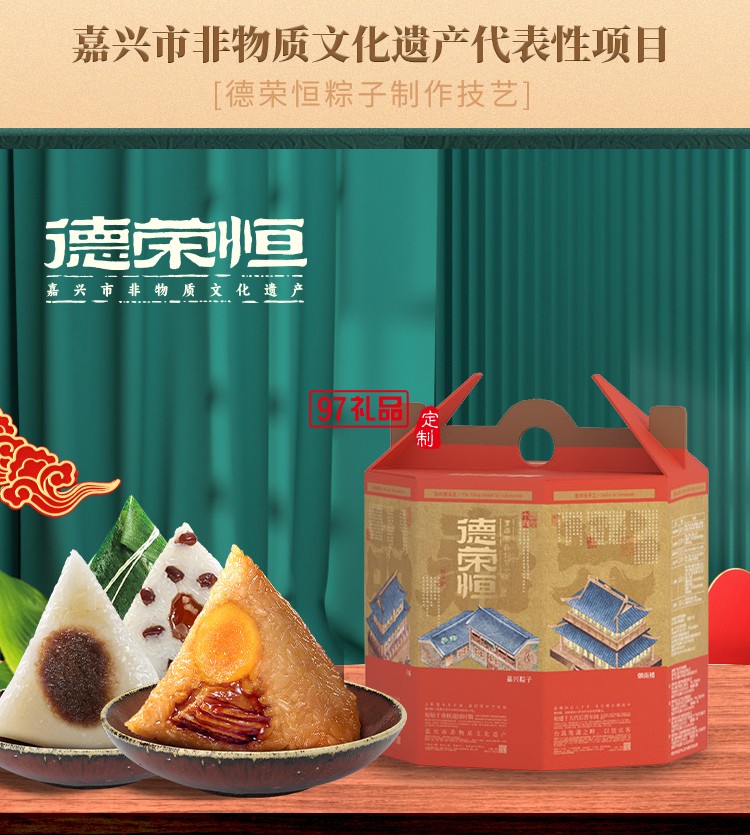 德荣恒 端午有礼 粽子礼盒系列