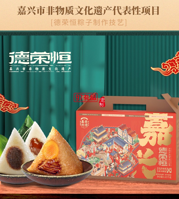德荣恒 荣恒粽礼 粽子礼盒系列