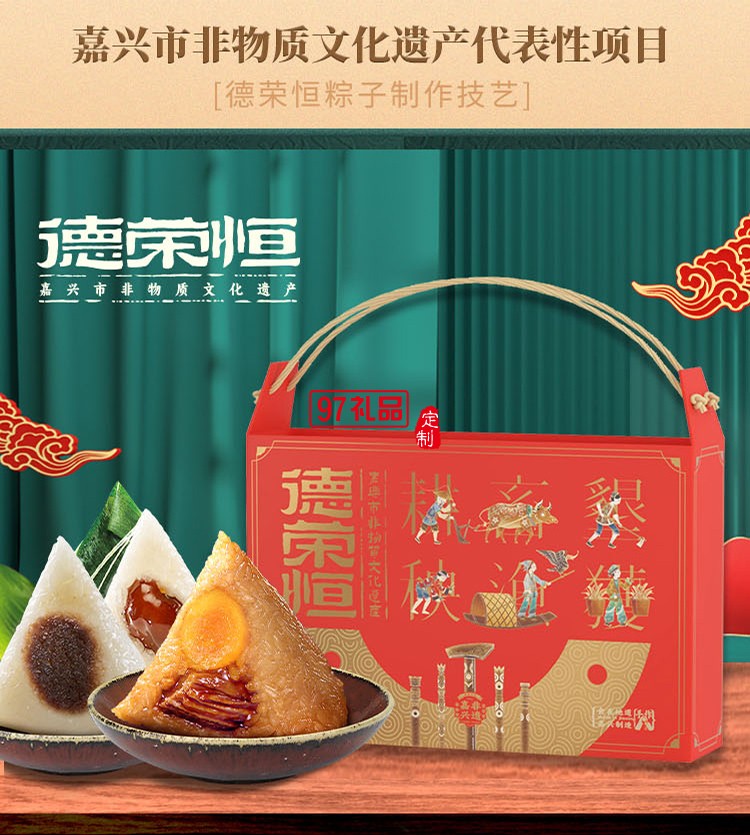 德荣恒 荣恒福礼 粽子礼盒系列