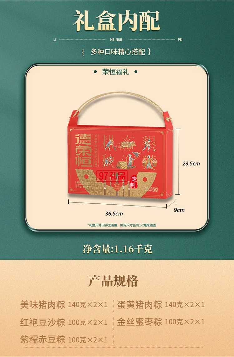 德荣恒 荣恒福礼 粽子礼盒系列