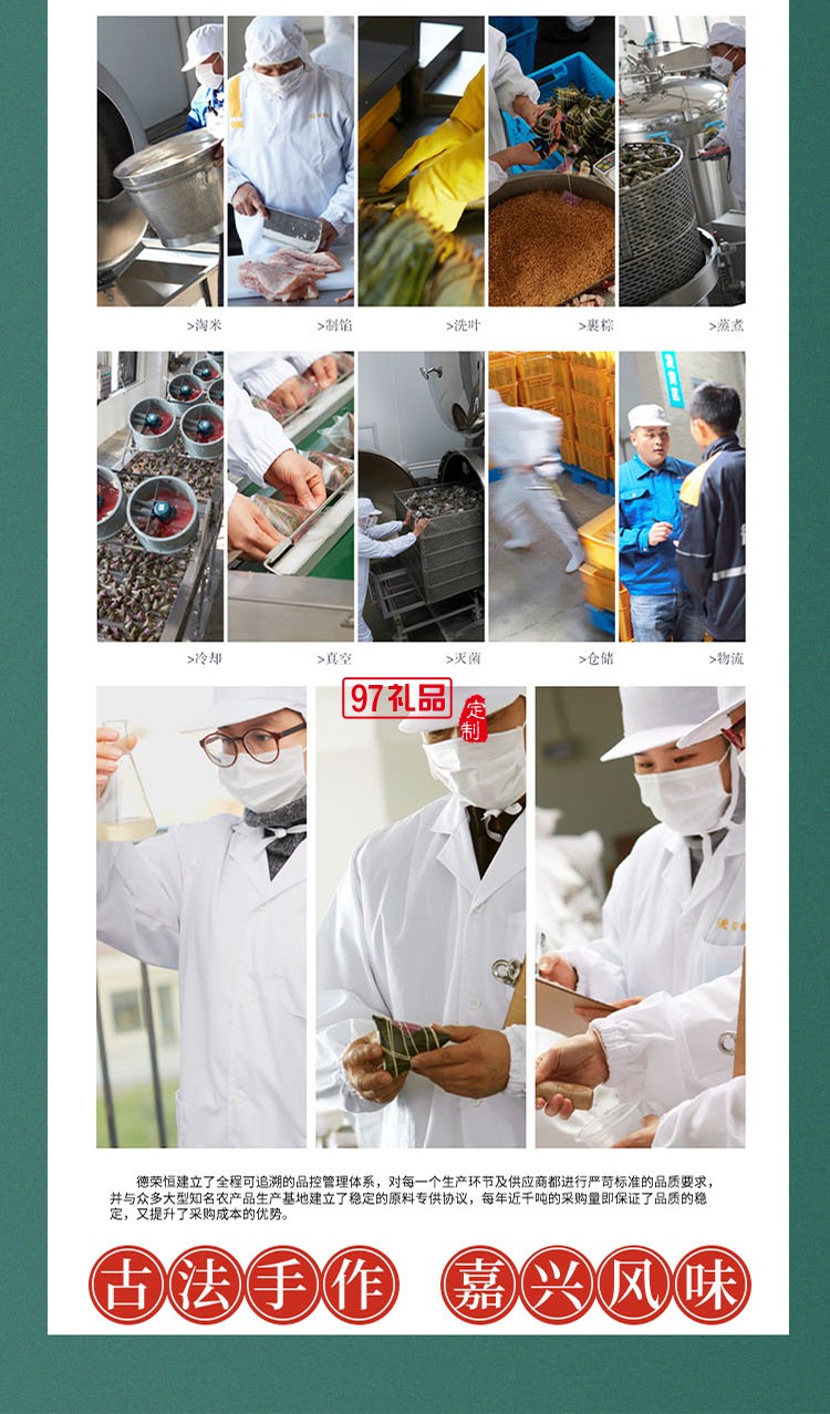 德荣恒 荣恒福礼 粽子礼盒系列