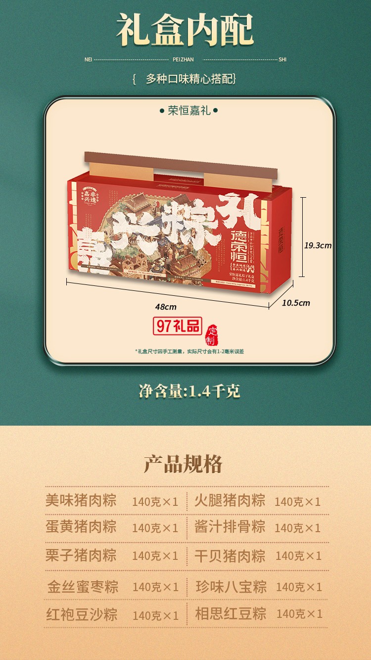 德荣恒 荣恒嘉礼 粽子礼盒系列