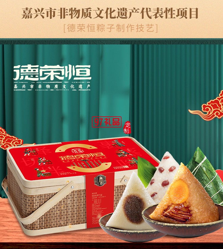 德荣恒 荣恒有礼 粽子礼盒系列