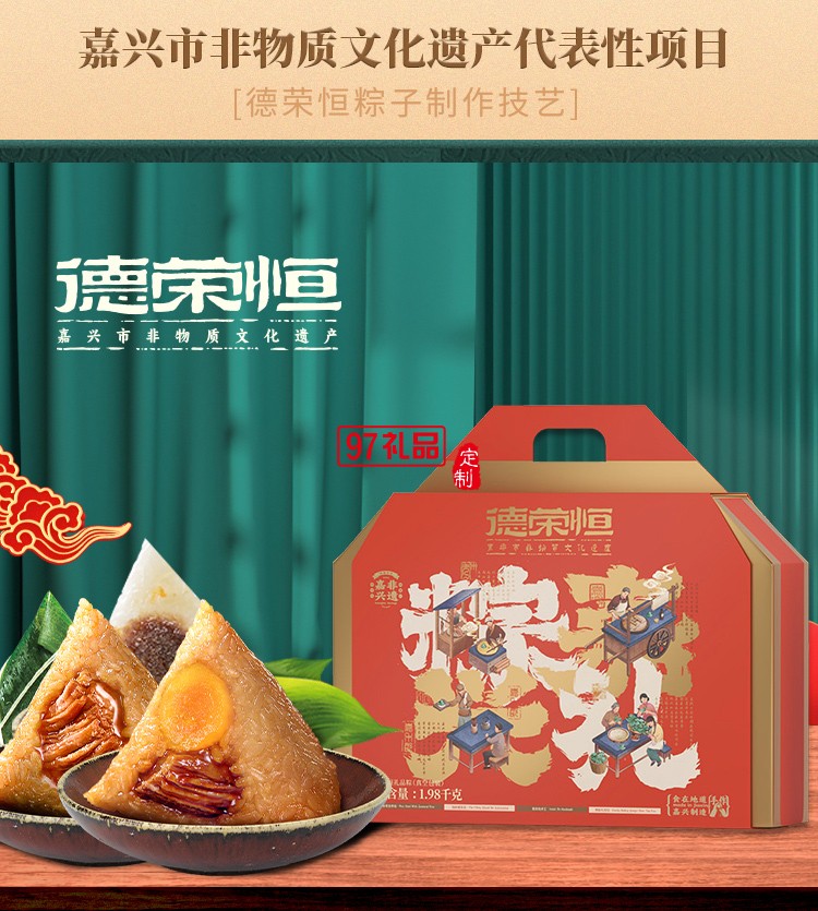 德荣恒 荣恒尊礼 粽子礼盒系列