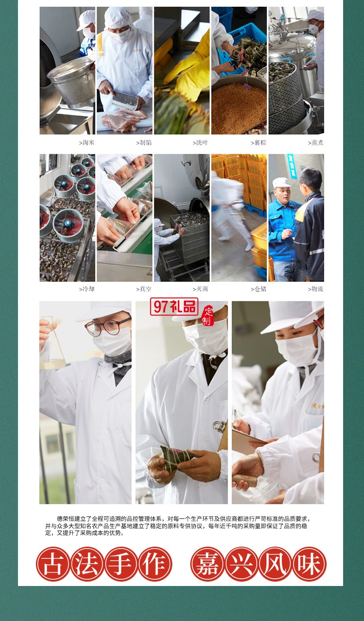 德荣恒 荣恒尊礼 粽子礼盒系列