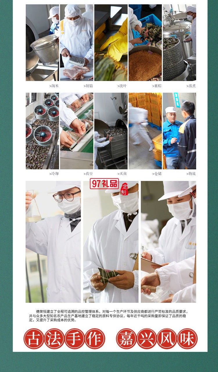 德荣恒 礼颂荣恒 粽子礼盒系列