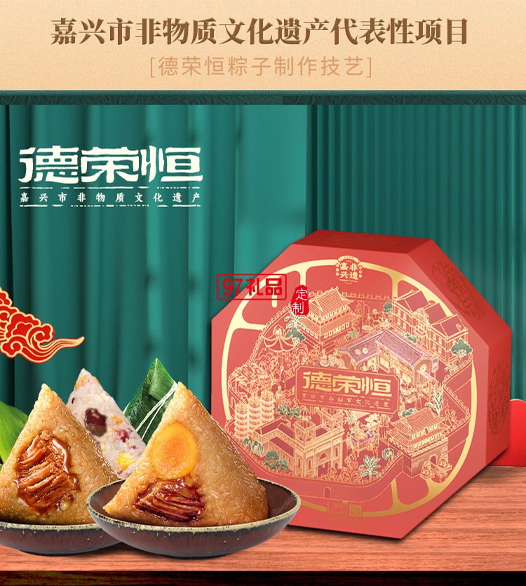 德荣恒 盛宴荣恒 粽子礼盒系列